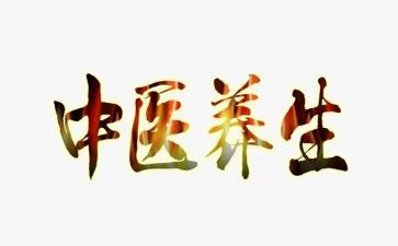养生堂心得体会6篇