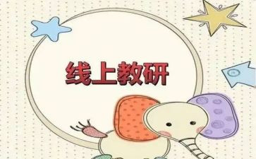 2024网络研修心得体会参考7篇