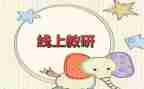 2024网络研修心得体会参考7篇