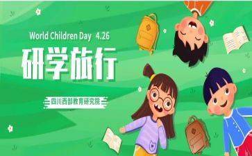 ?~山研学旅行作文通用5篇