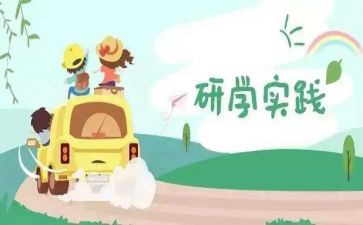 ?~山研学旅行作文6篇