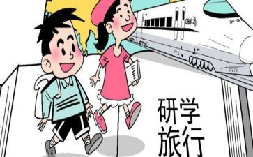 研学活动的心得优秀7篇