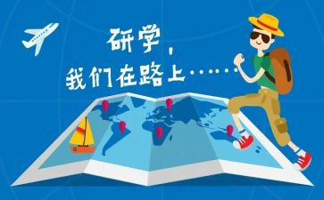 研学活动的心得通用6篇