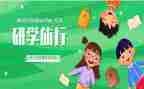 ?~山研学旅行作文通用5篇