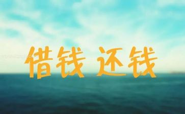 要账申请书模板6篇