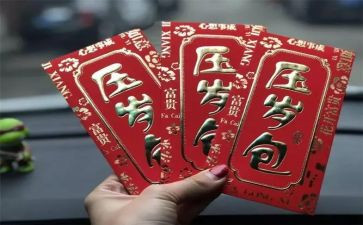 我的压我的压岁钱作文参考5篇