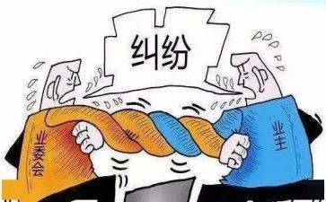 业委会工作汇报总结5篇