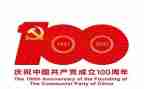 观建党一百周年心得体会5篇
