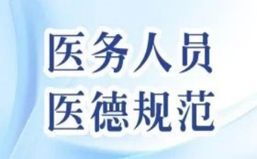 2023医务人员医德医风个人总结7篇