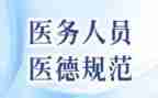 2023医务人员医德医风个人总结7篇