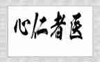 医德医风个人先进事迹6篇