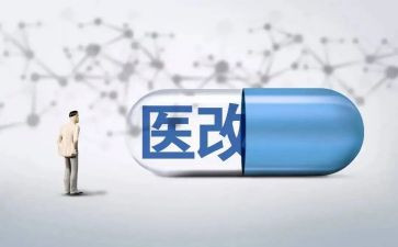 医改工作报告8篇
