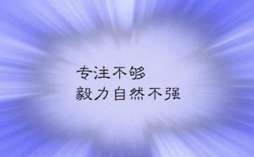 演讲稿有毅力7篇