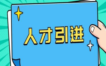 国企引才聚才工作总结优质8篇