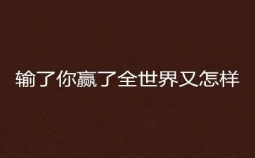 赢在管理读后感优质6篇