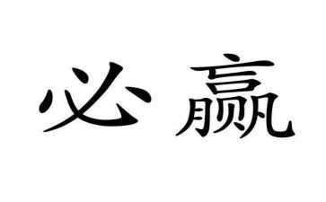 赢在创新读后感8篇