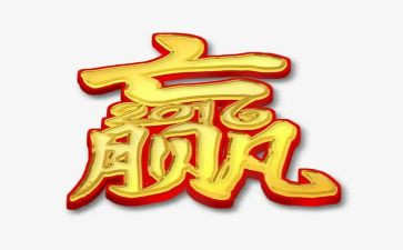 赢在忠诚演讲稿5篇
