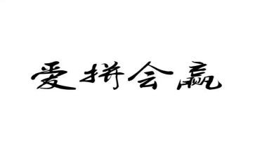 《赢》第三章读后感优秀8篇
