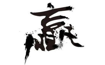 《赢》第三章读后感6篇