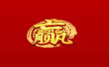 赢在营销的心得体会优质6篇