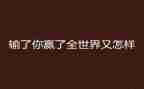 赢在细节读书心得7篇
