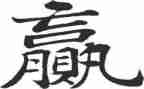 赢在期中演讲稿精选5篇