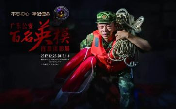 政法英模心得体会5篇