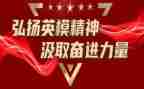 学英模精神心得体会7篇