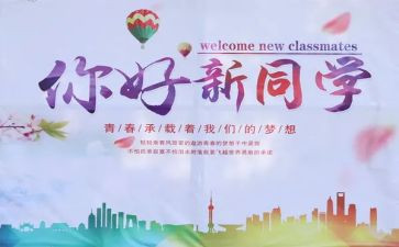 迎新杯演讲稿推荐5篇