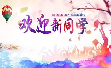 迎新杯演讲稿6篇