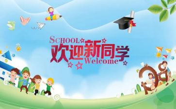 迎新活动幼儿园活动方案通用5篇