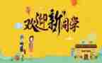 迎新活动幼儿园活动方案推荐5篇