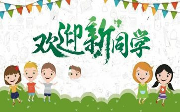迎新生心得体会800字最新7篇
