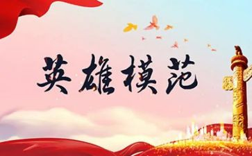 青年英雄演讲稿5篇