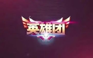 英雄故事读后感7篇