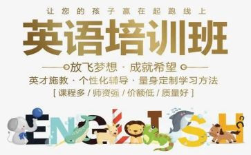 少儿英语培训心得5篇