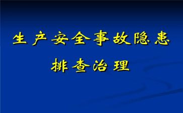 校舍安全隐患自查报告6篇