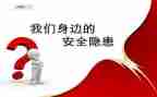 一-安全隐患自查报告推荐6篇