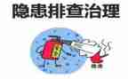 食品安全隐患自查报告6篇