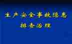 校舍安全隐患自查报告6篇