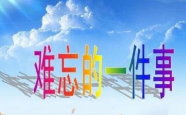 作文印象深刻的人500字5篇