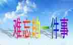 作文印象深刻的人500字5篇