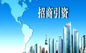 招商引资的合同7篇