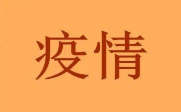 疫情微演讲稿8篇