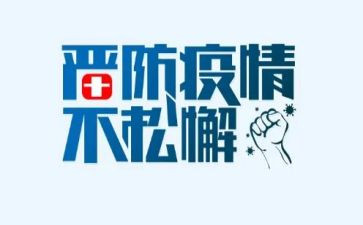 疫情工作个人总结8篇