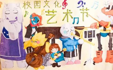 艺术节演讲稿范文7篇