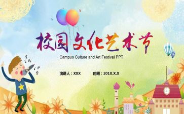 校园文化艺术节校长讲话稿5篇
