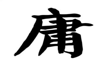 致中庸读后感7篇