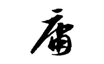 说金庸读后感8篇
