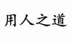 试用人员转正个人总结6篇